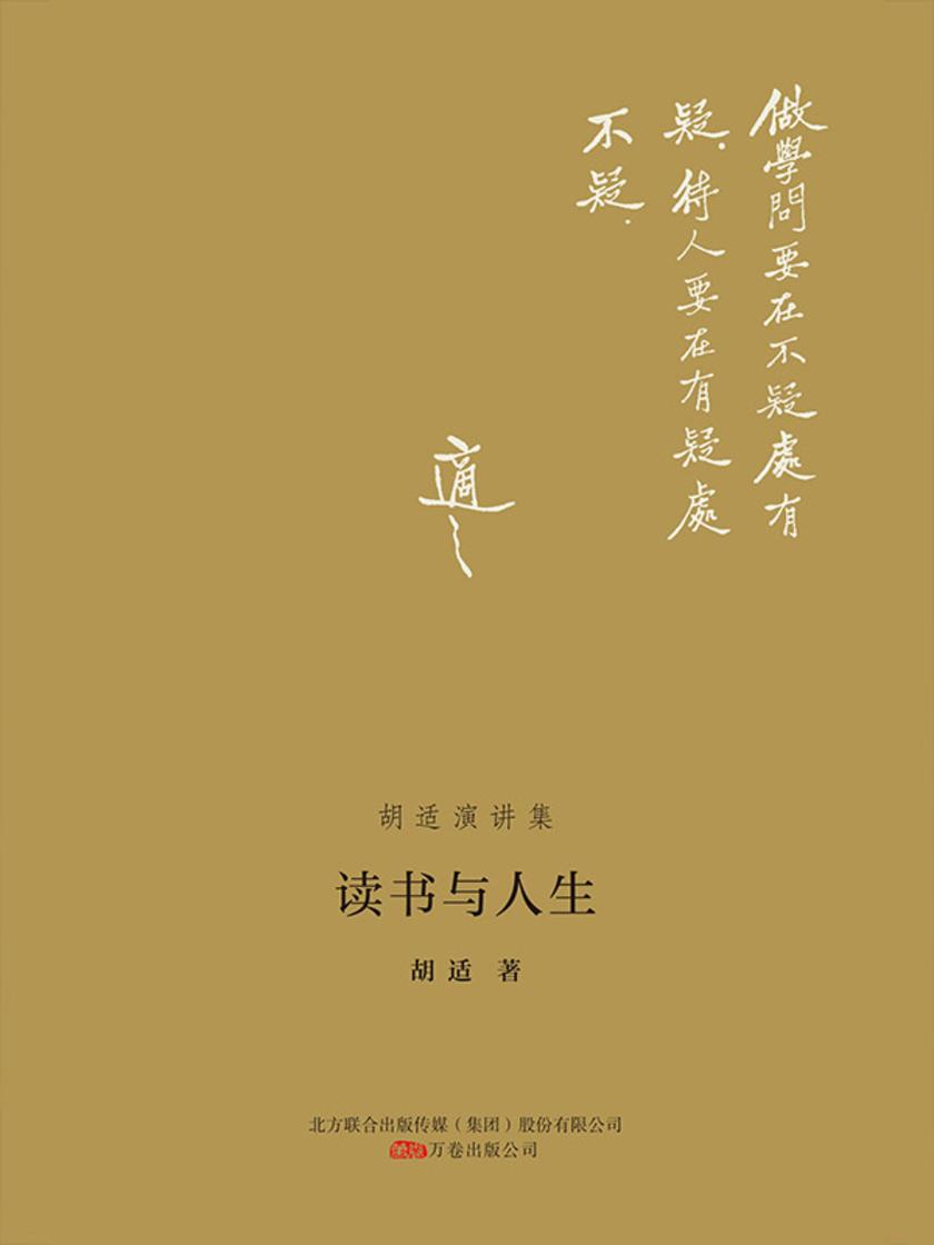 读书与人生