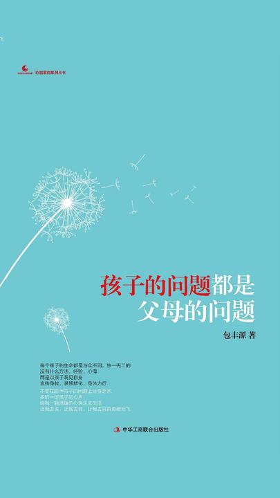 孩子的问题都是父母的问题
