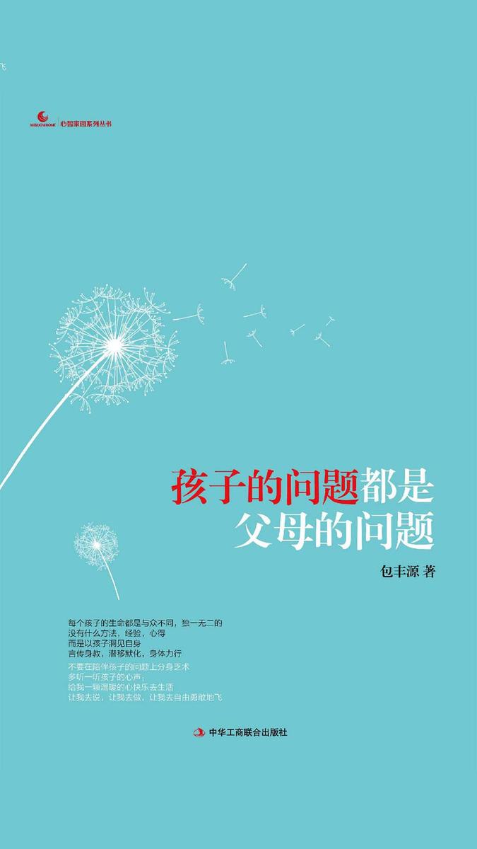 孩子的问题都是父母的问题