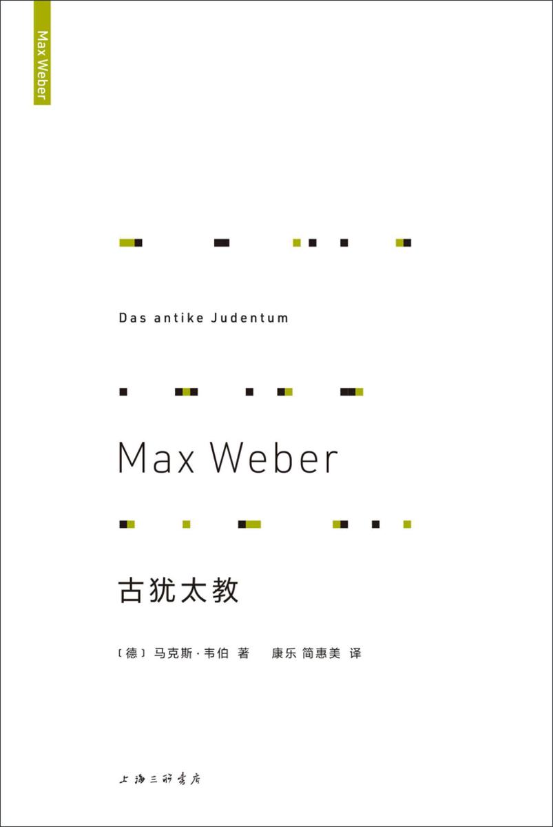 古犹太教