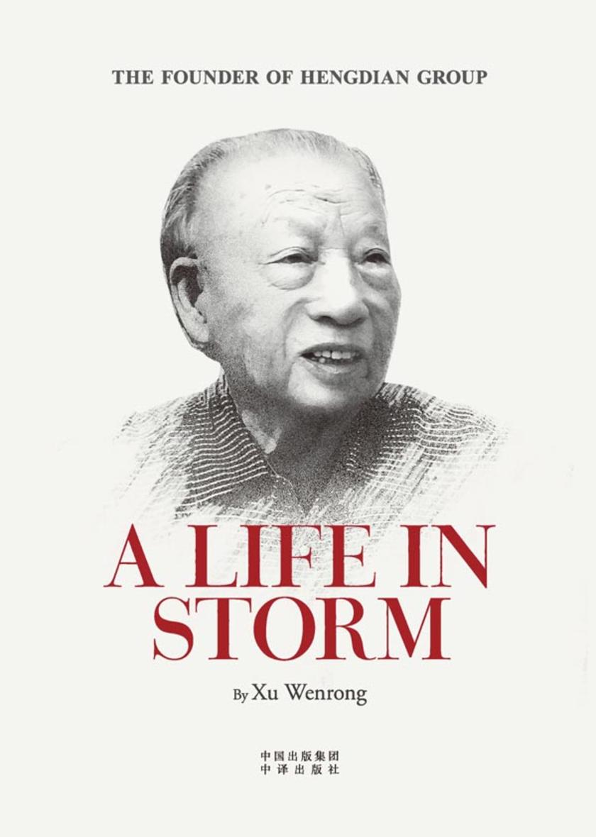 风雨人生=A Life In Storm