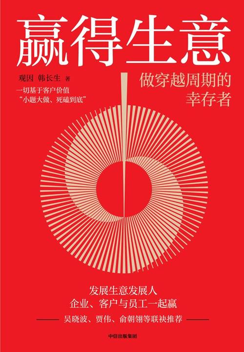 赢得生意:做穿越周期的幸存者
