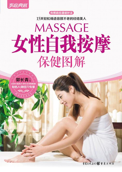 女性自我按摩保健图解