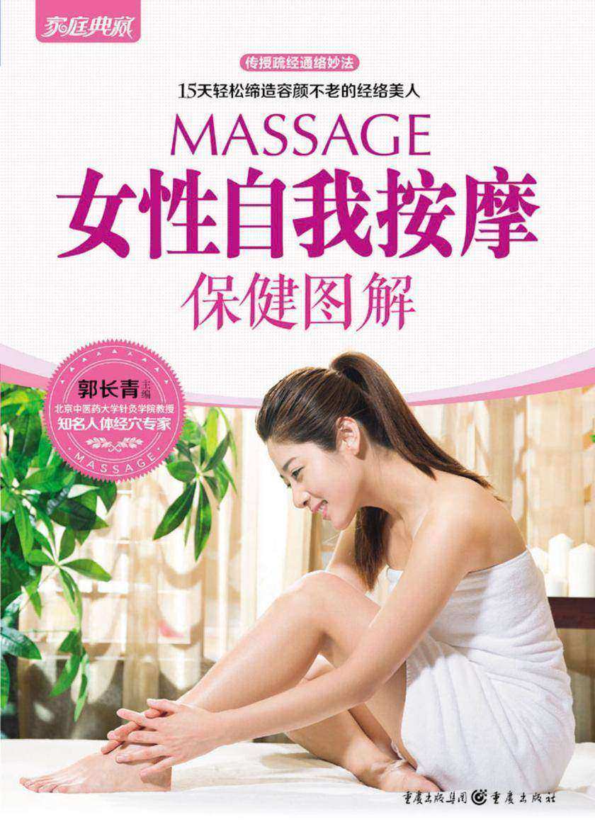女性自我按摩保健图解