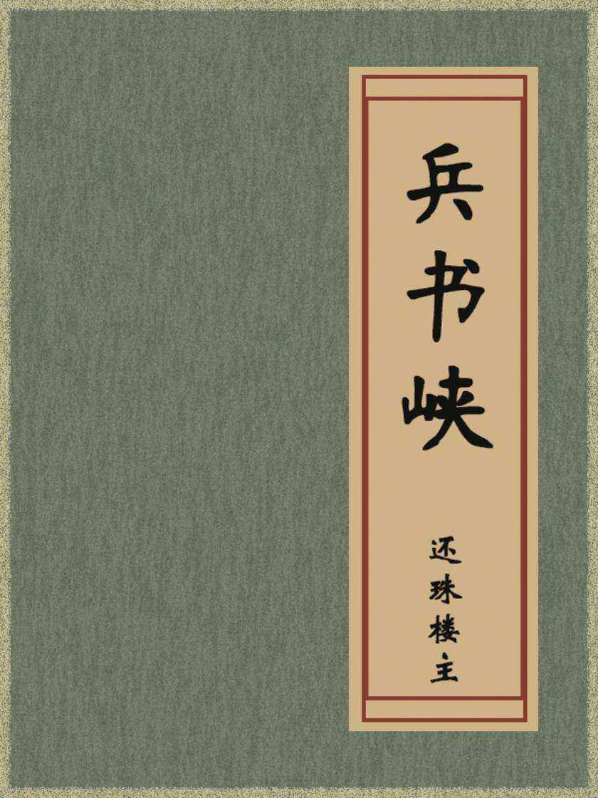 兵书峡