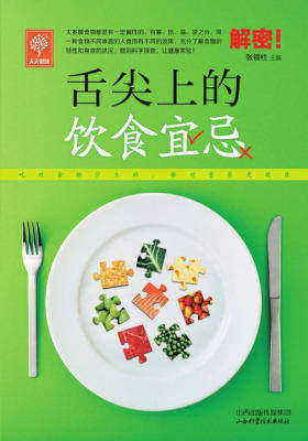 舌尖上的饮食宜忌