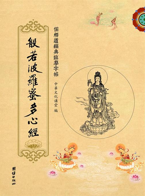 般若波罗蜜多心经
