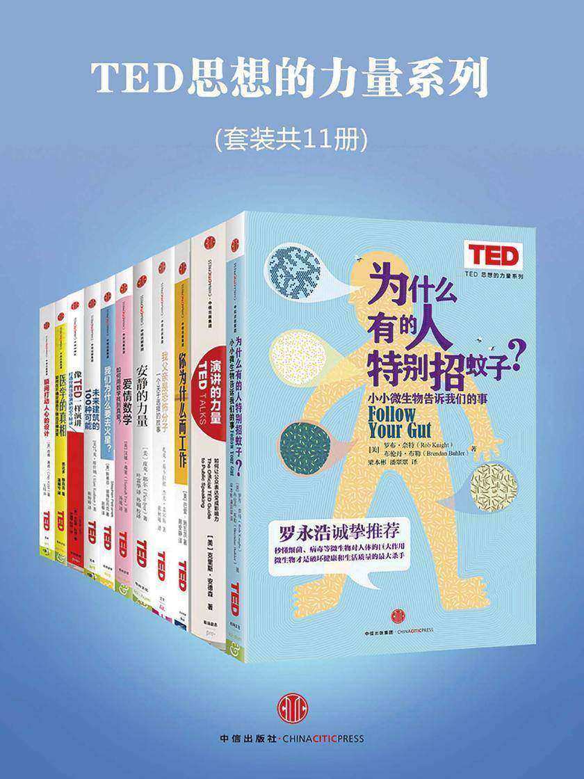 TED思想的力量系列(共11册)