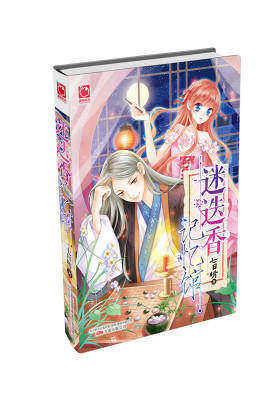 迷迭香记忆馆：融合《解忧杂货店》式结构的缱绻悲情！(试读本)