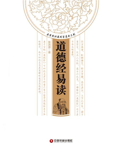 道德经易读