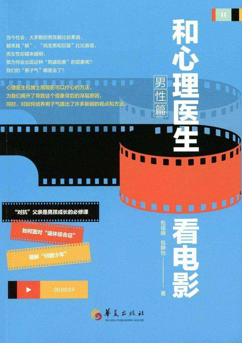 和心理医生看电影.男性篇