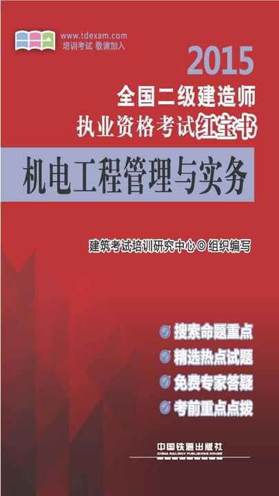 机电工程管理与实务