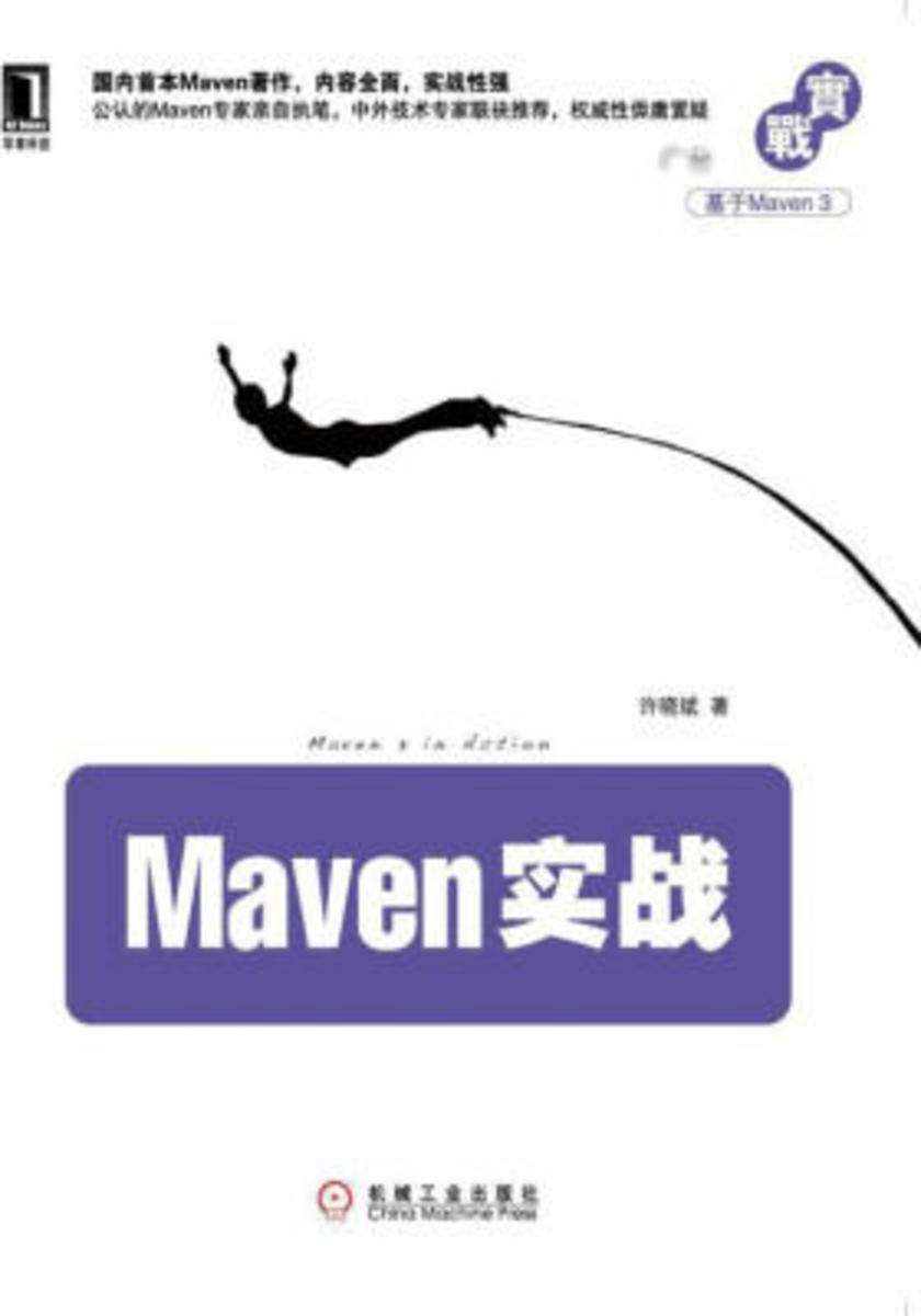 Maven实战
