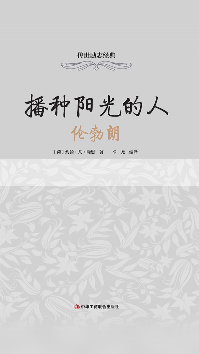 播种阳光的人:伦勃朗