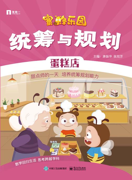统筹与规划