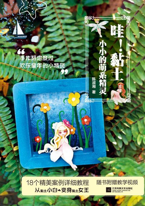 哇!黏土 小小的萌系精灵