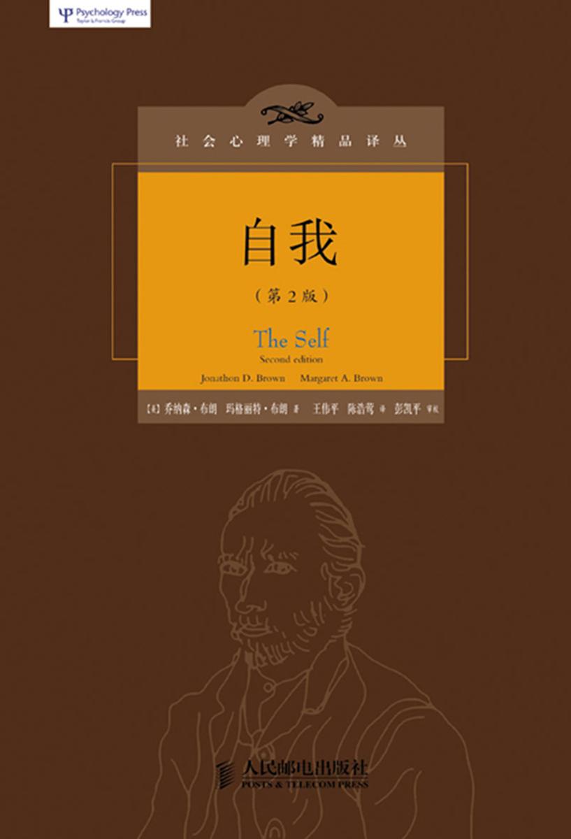 自我(中译本修订版)