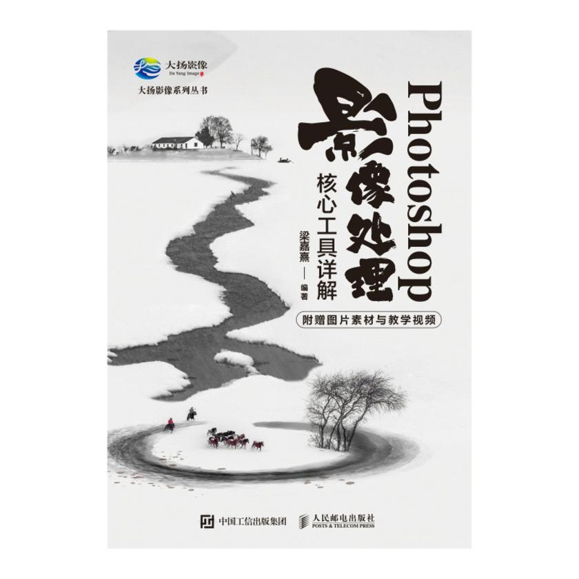 Photoshop影像处理核心工具详解