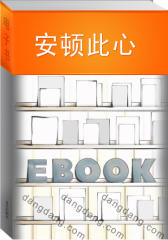 安顿此心