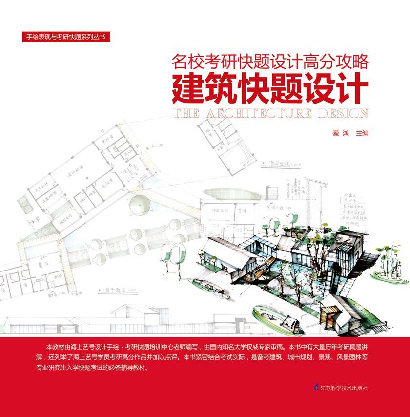建筑快题设计
