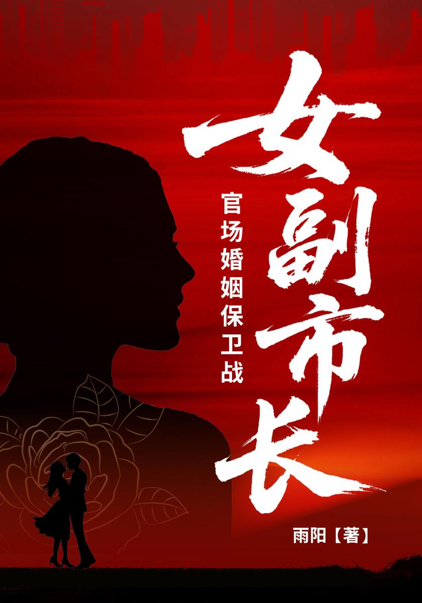 女副市长