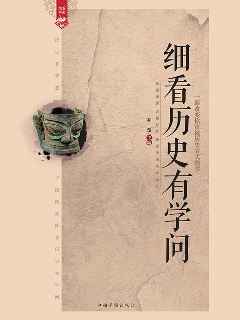 细看历史有学问