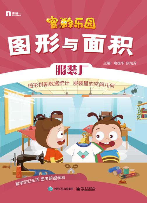 图形与面积