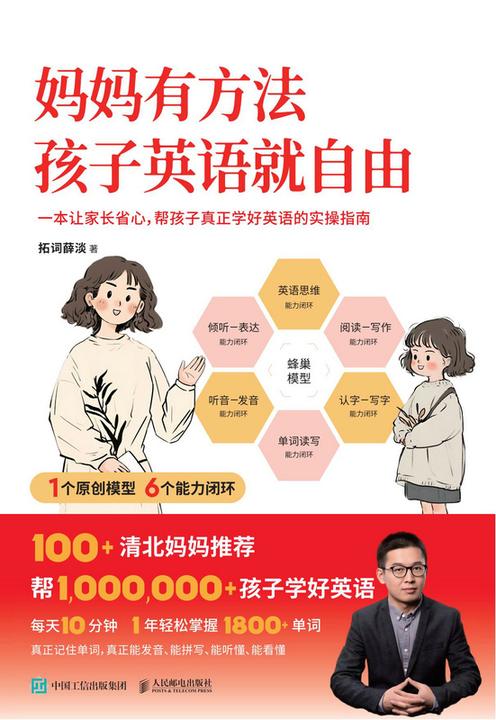 妈妈有方法,孩子英语就自由