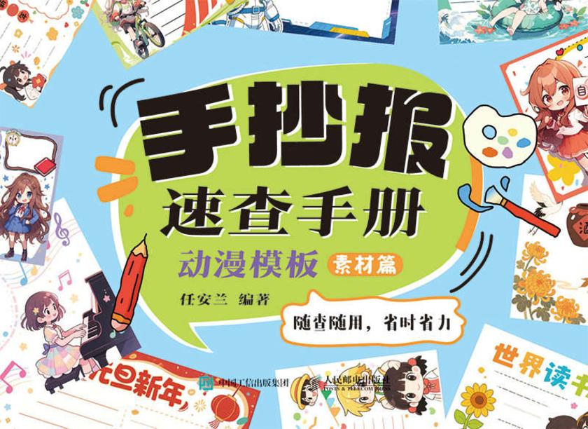 手抄报速查手册 动漫模板素材篇