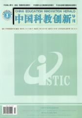 中国科教创新导刊 旬刊 2012年35期(电子杂志)(仅适用PC阅读)