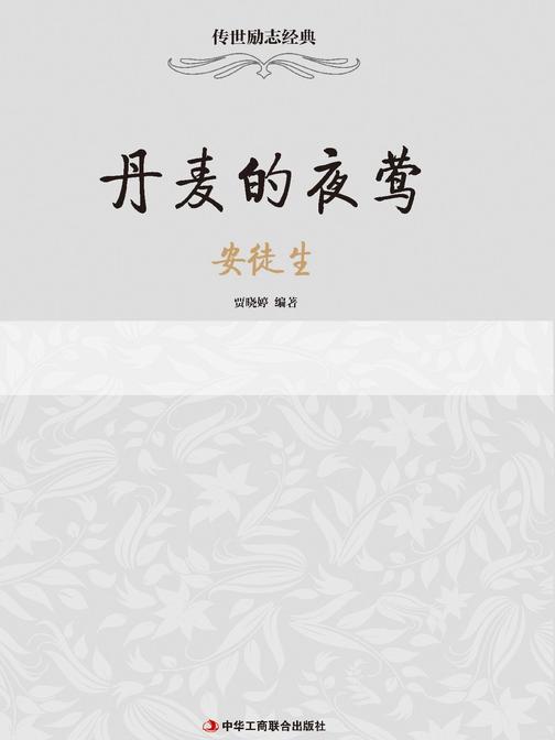 丹麦的夜莺