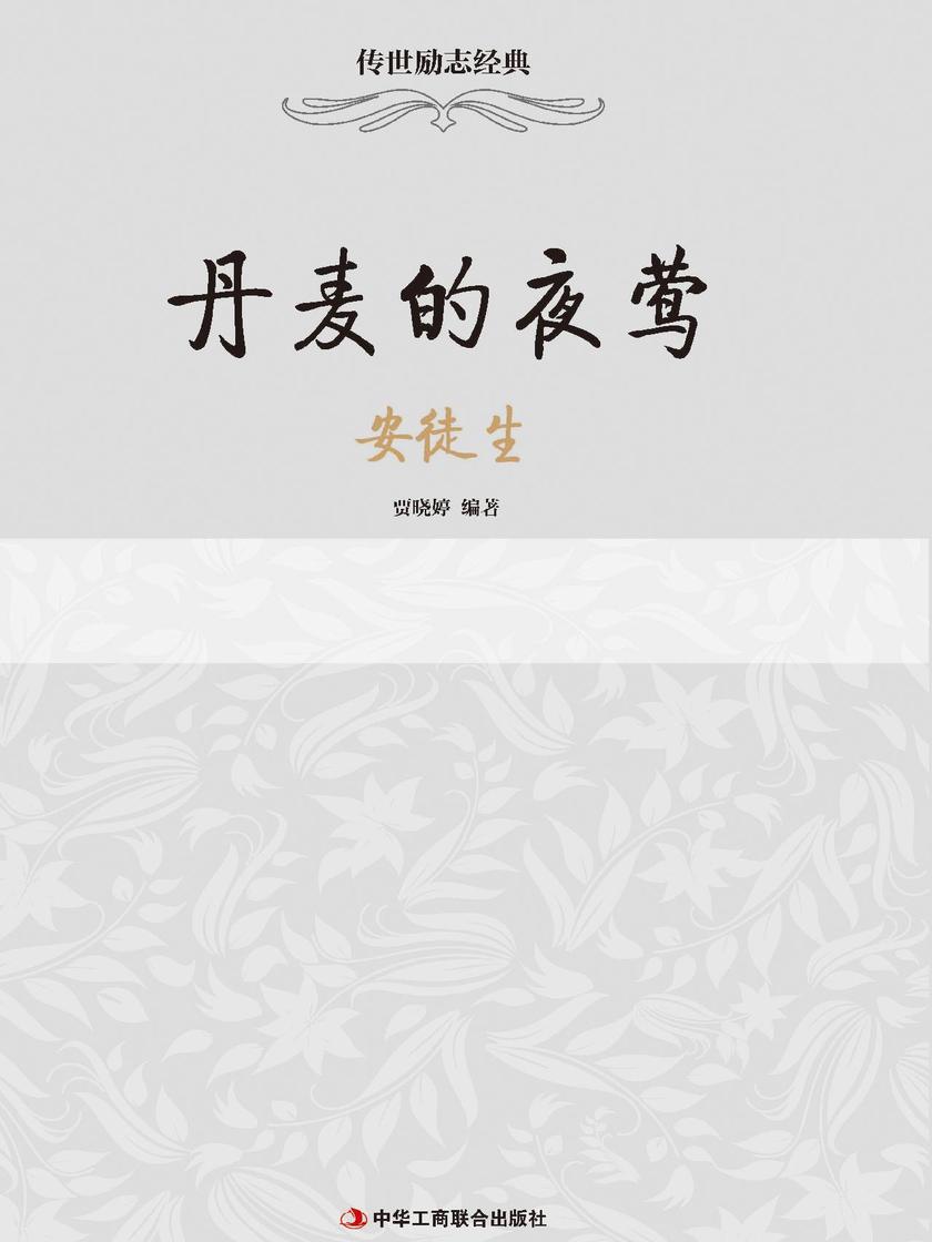 丹麦的夜莺