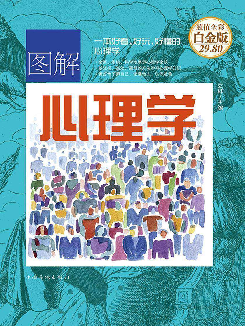 图解心理学
