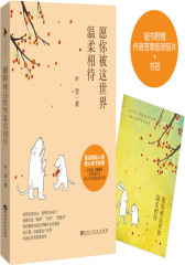 愿你被这世界温柔相待(试读本)