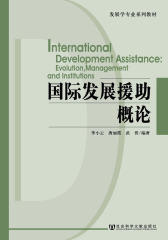 国际发展援助概论