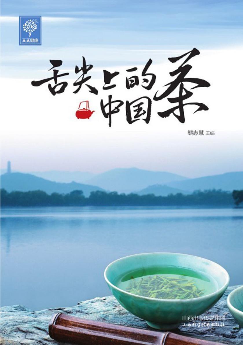 舌尖上的中国茶