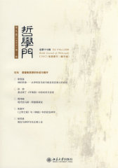 哲学门（总第十七期）(试读本)