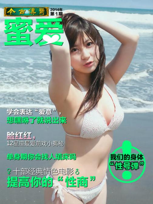 《蜜爱》2014.1(电子杂志)