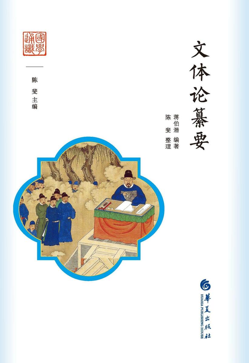 文体论纂要
