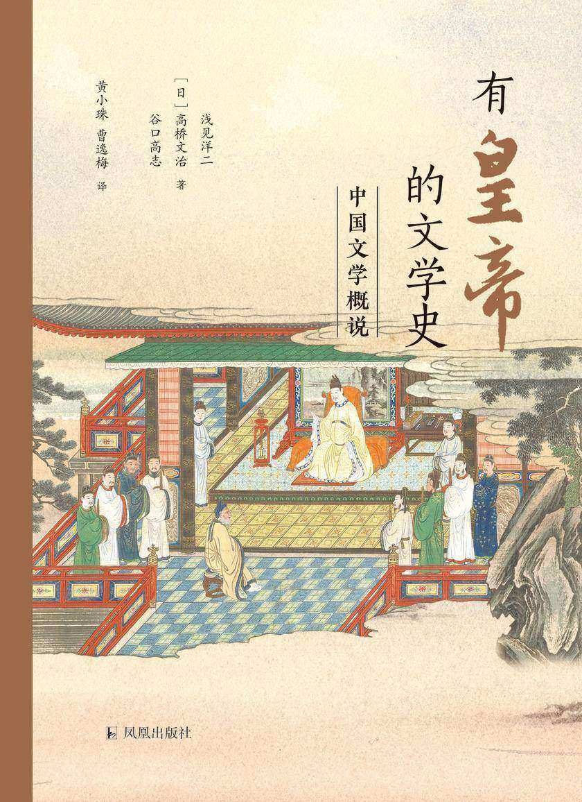 有皇帝的文学史