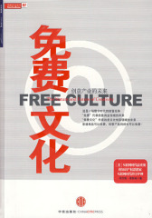 免费文化(试读本)