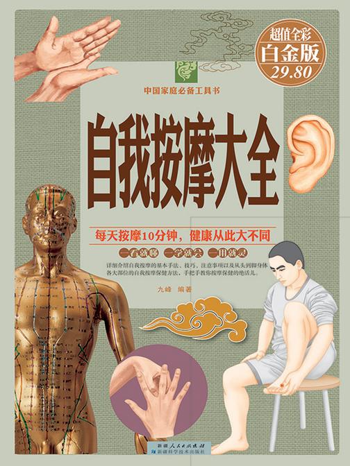 自我按摩大全
