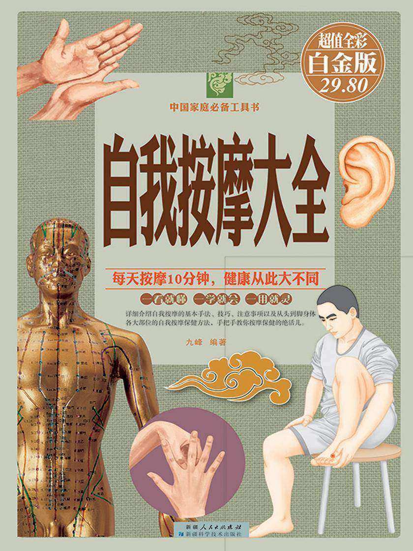 自我按摩大全
