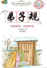 弟子规(仅适用PC阅读)