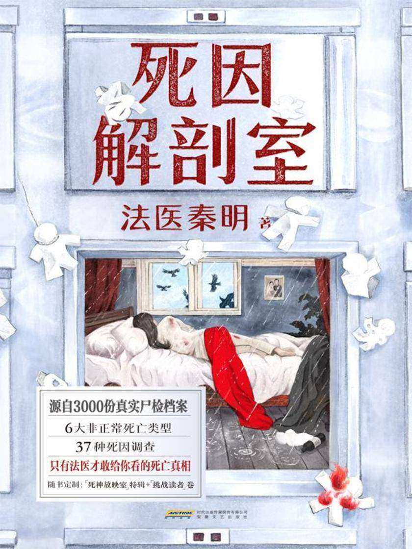 死因解剖室