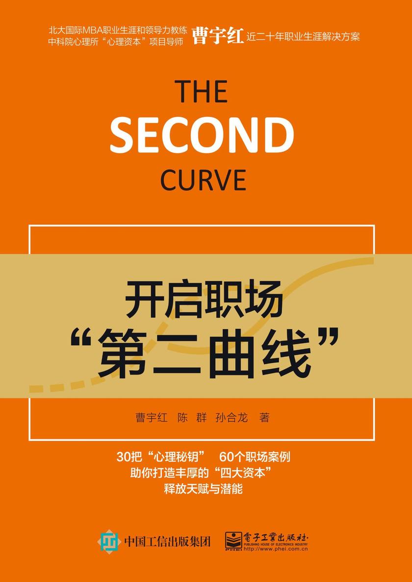 开启职场”第二曲线”