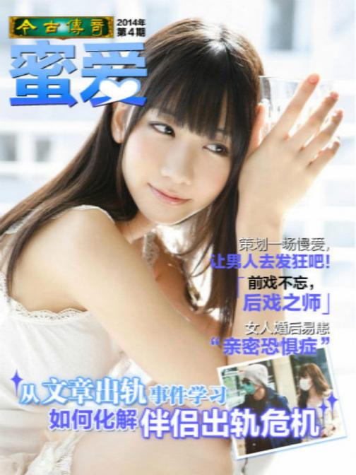 《蜜爱》2014.4(电子杂志)