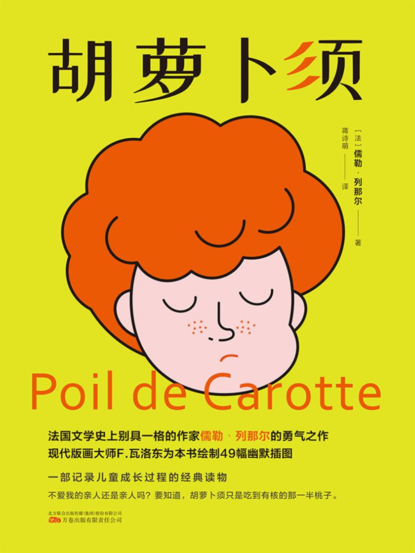 胡萝卜须