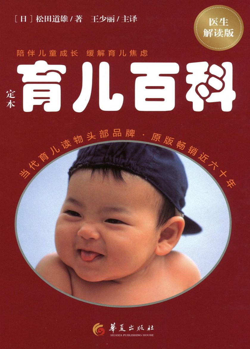 定本·育儿百科:医生解读版