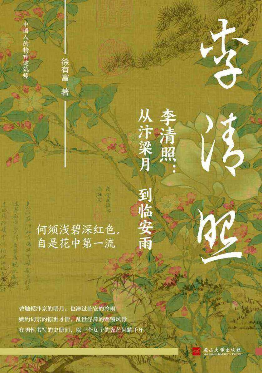 李清照:从汴梁月到临安雨